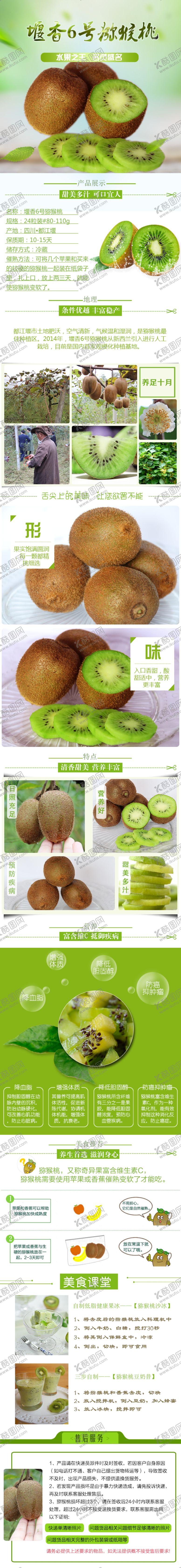 编号：84442510080831138882【酷图网】源文件下载-绿心猕猴桃详情图