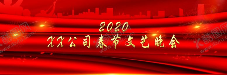编号：17217309210719086630【酷图网】源文件下载-春节晚会