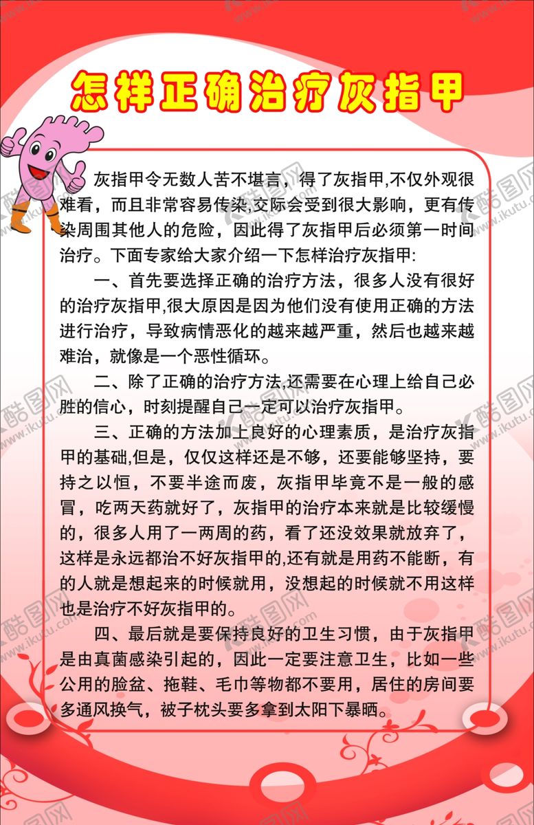 编号：97742707130712216919【酷图网】源文件下载-正确治疗灰指甲