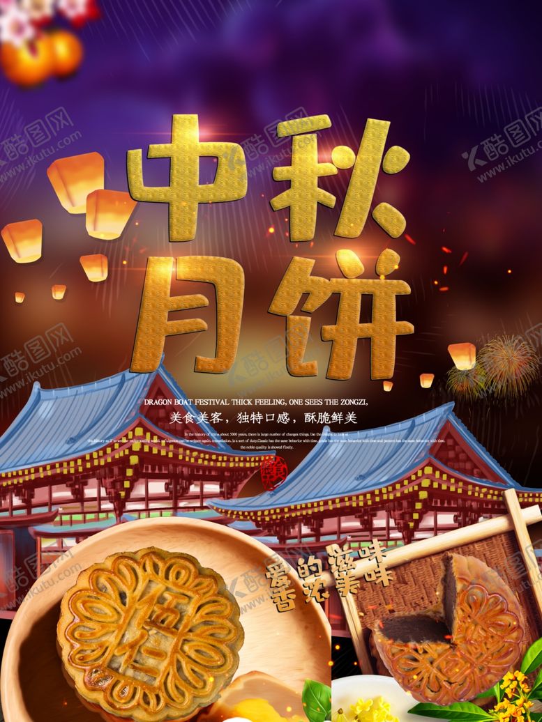 编号：92944709220811527938【酷图网】源文件下载-中秋