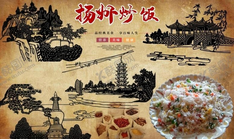 编号：94224207040007281245【酷图网】源文件下载-扬州炒饭背景墙PSD模板下载