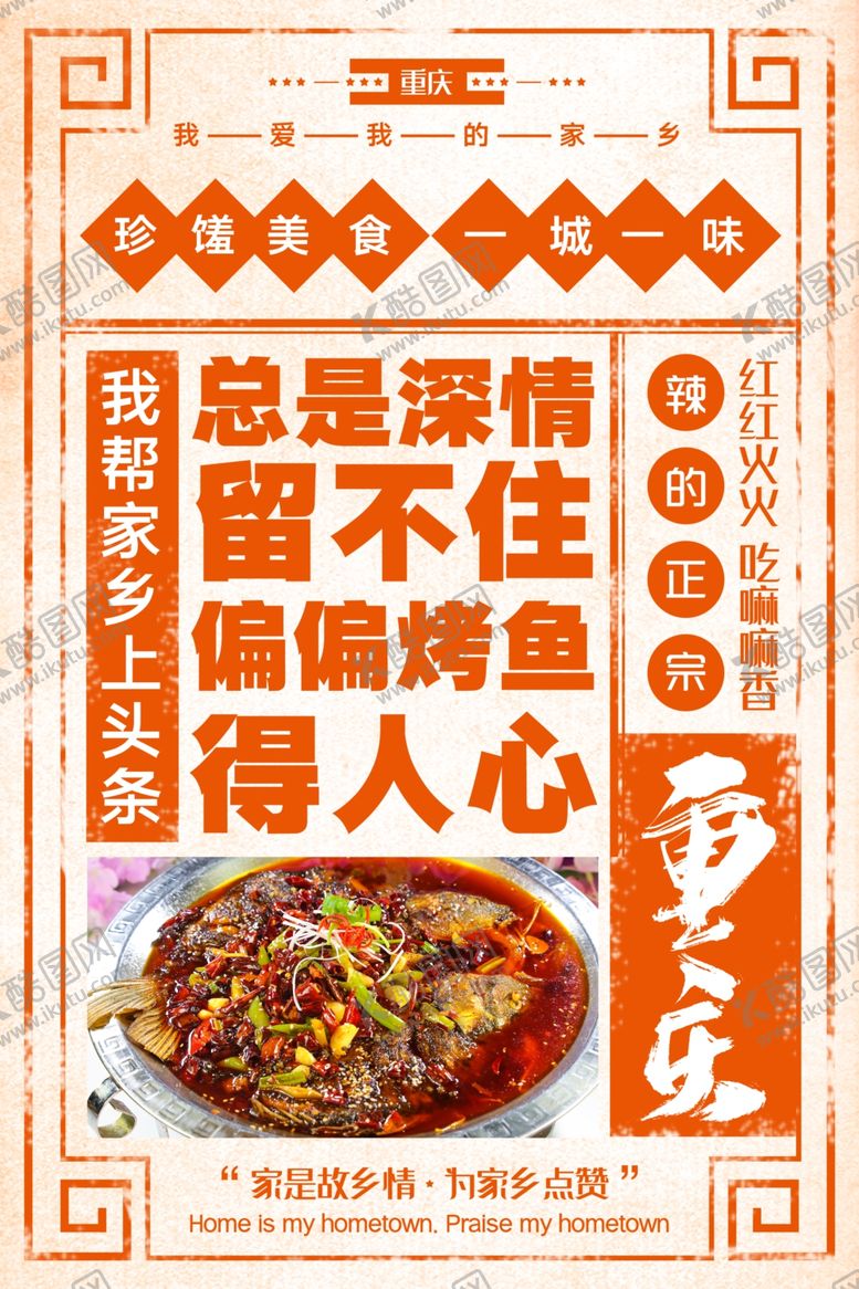 编号：87999907091050562207【酷图网】源文件下载-麻辣美食