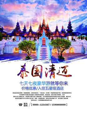 泰国旅游