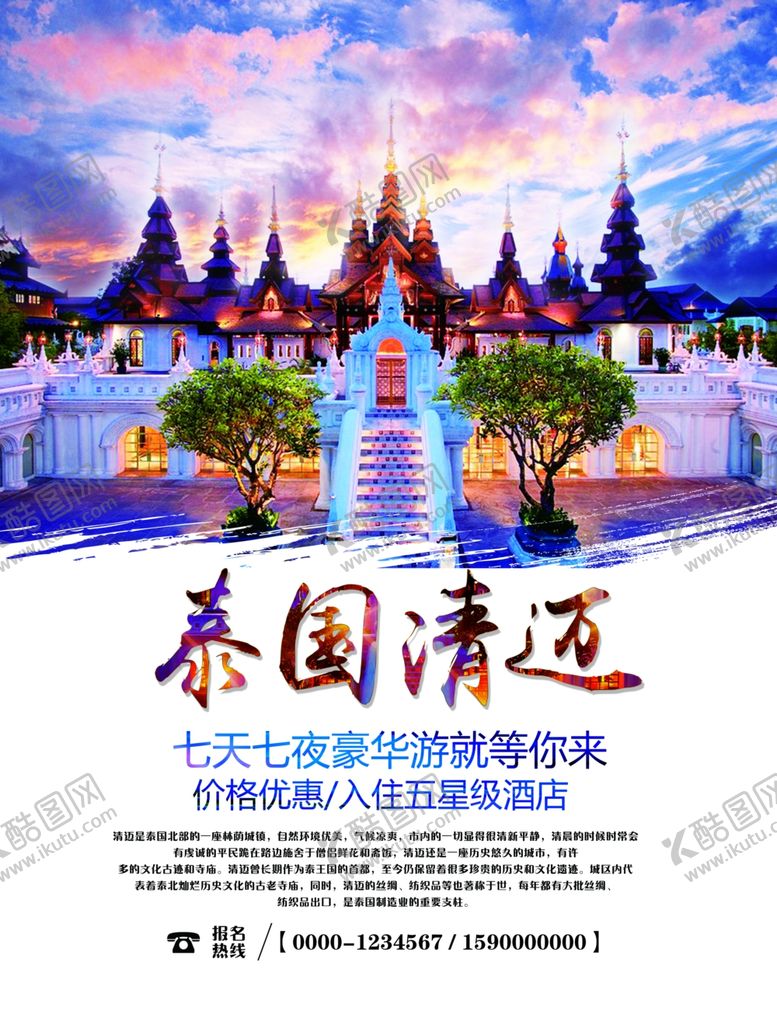 编号：15655510241501387242【酷图网】源文件下载-泰国旅游