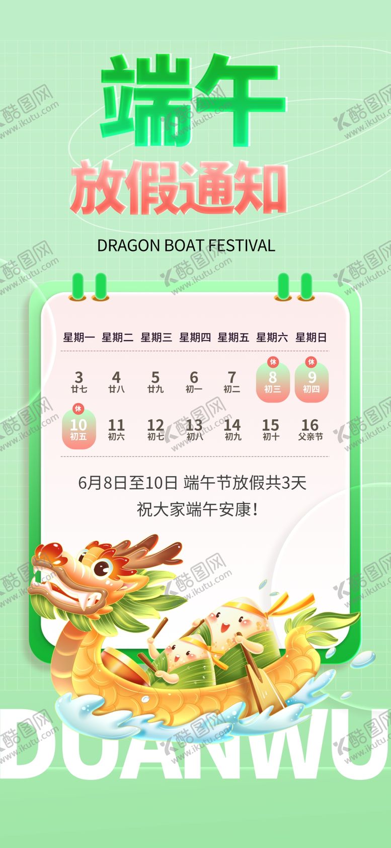 编号：62561702022132346670【酷图网】源文件下载-端午节图片