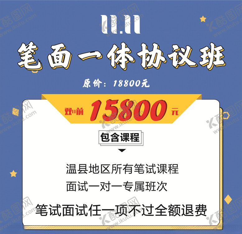 编号：76888705080830427487【酷图网】源文件下载-单页