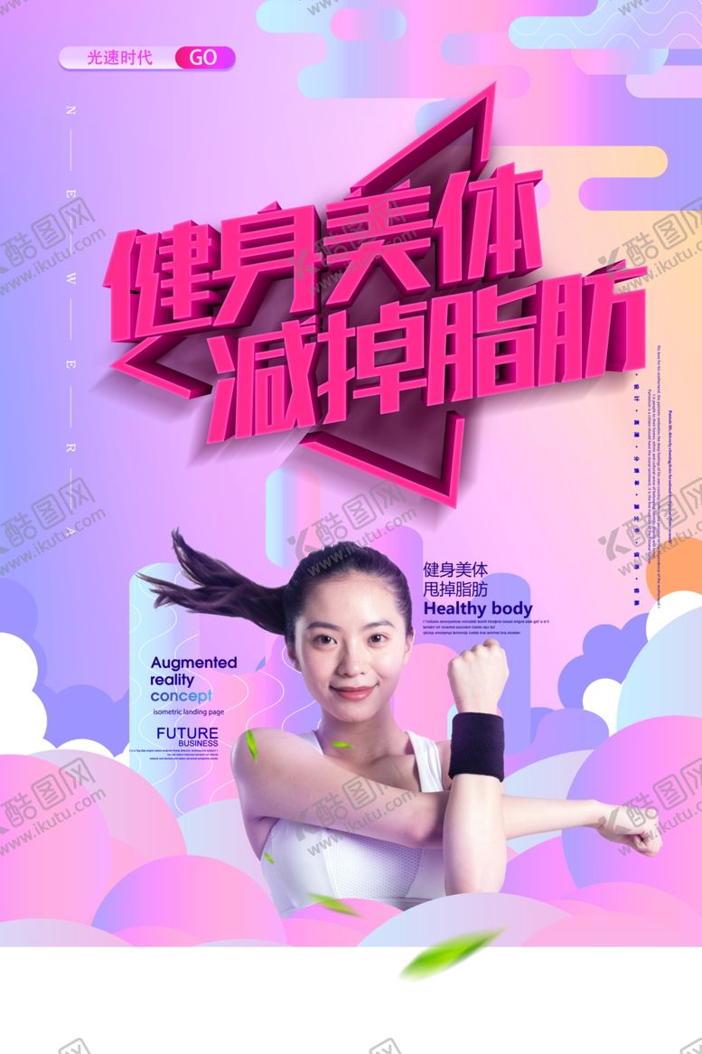 编号：71555307082104519541【酷图网】源文件下载-健身