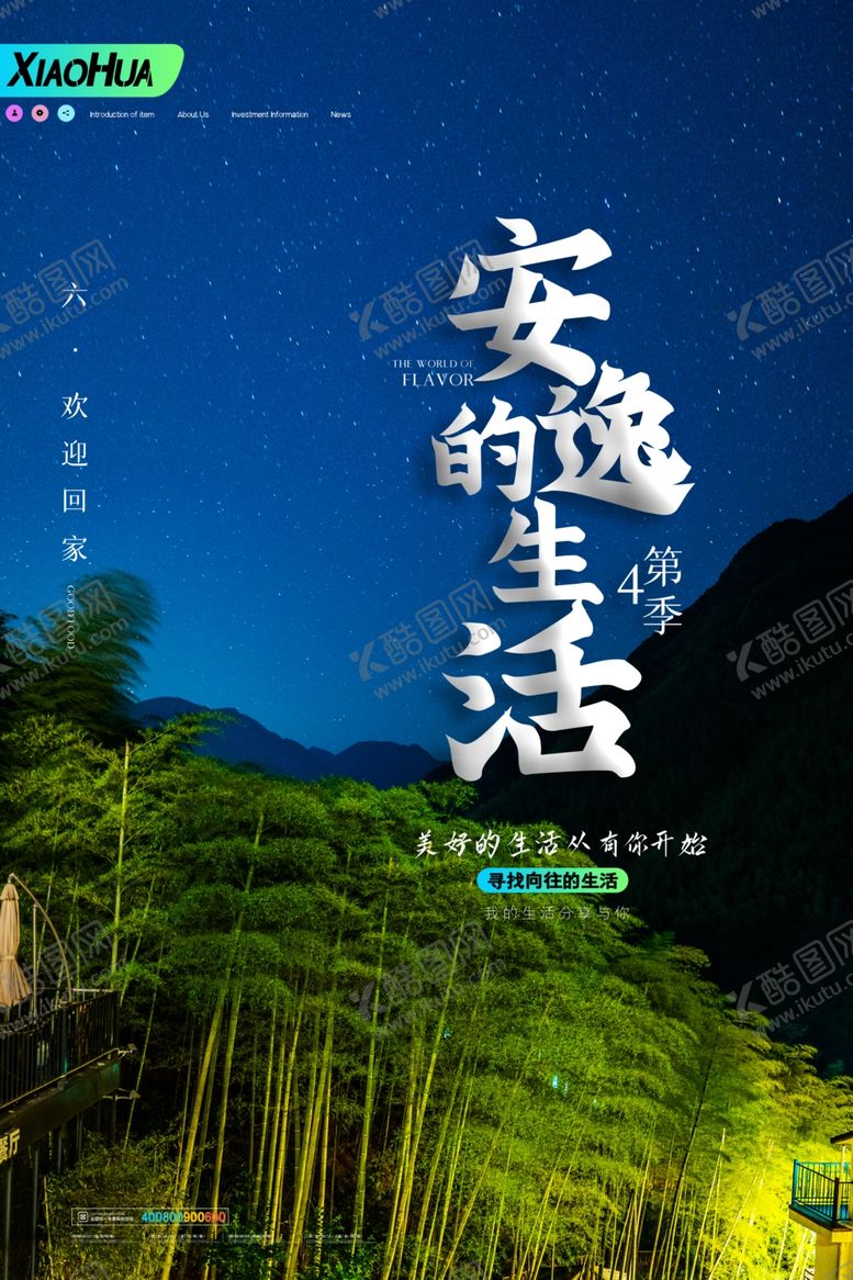 编号：89219607030341535625【酷图网】源文件下载-安逸的生活