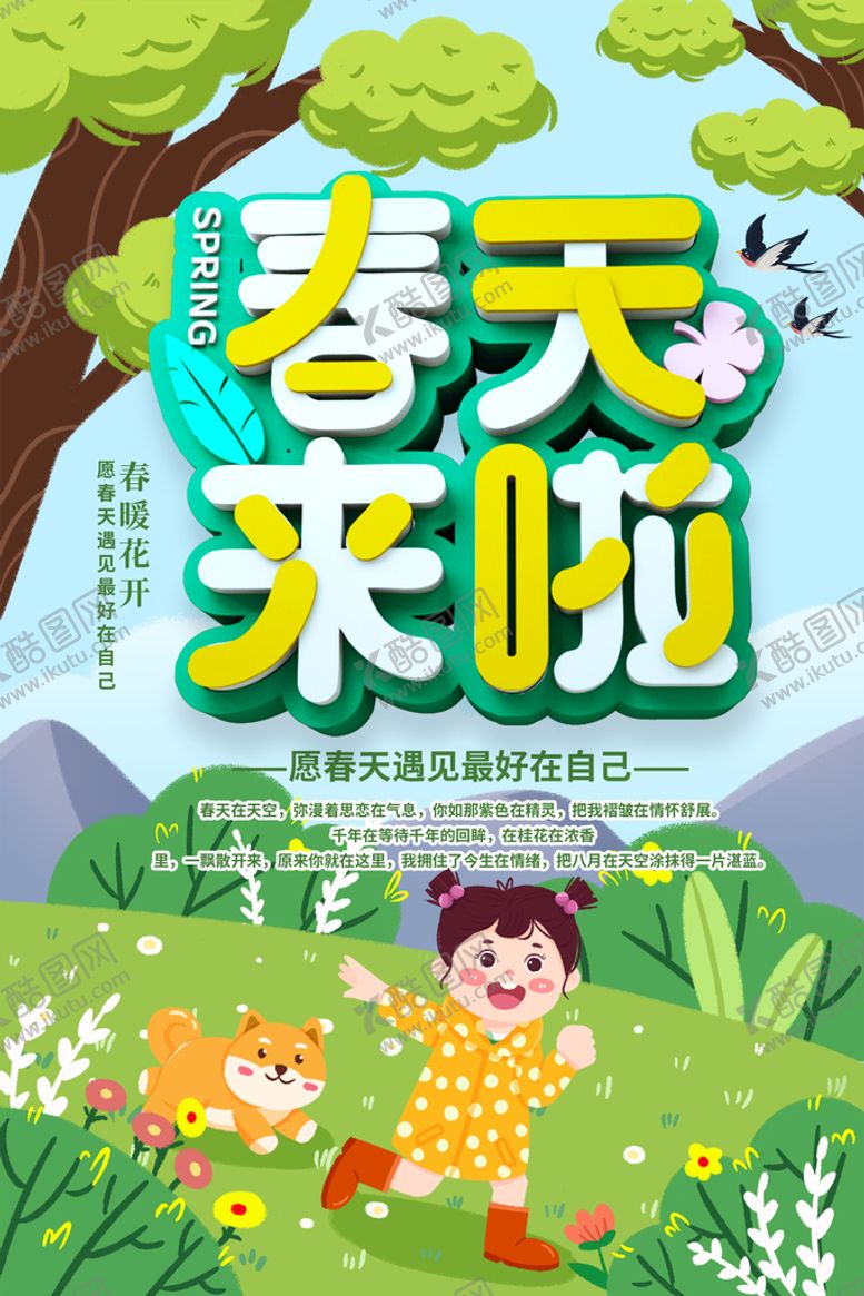 编号：01743909131903532963【酷图网】源文件下载-春天