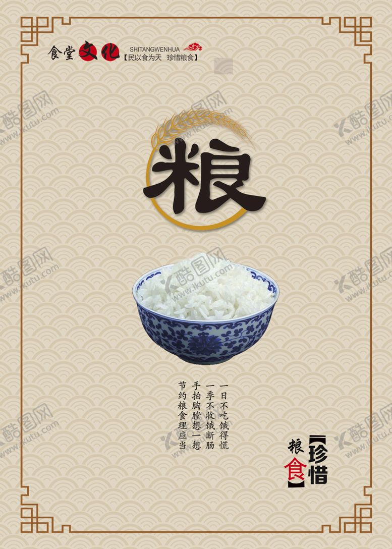 编号：01693809170902100231【酷图网】源文件下载-节约粮食海报