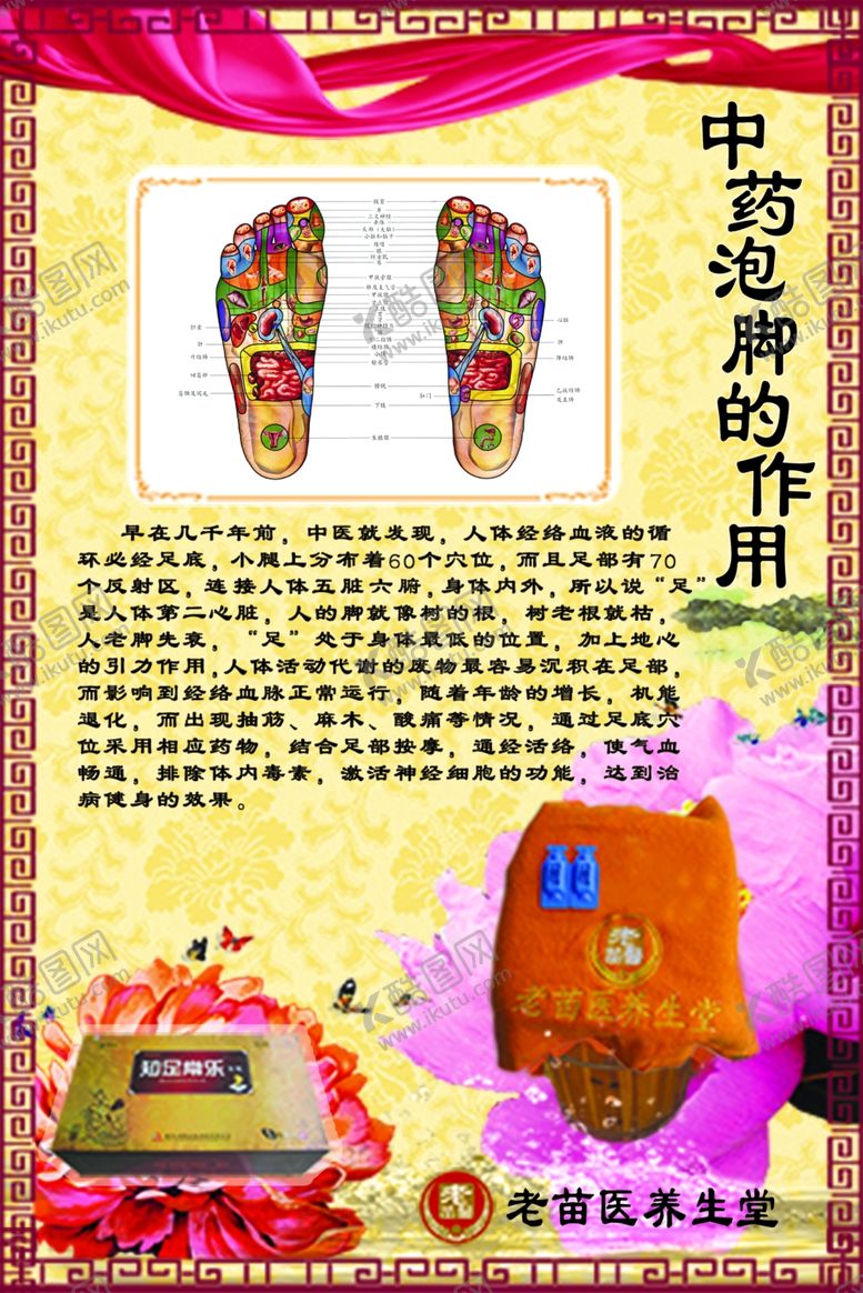 编号：88740410031220479898【酷图网】源文件下载-老苗医中药泡脚的作用