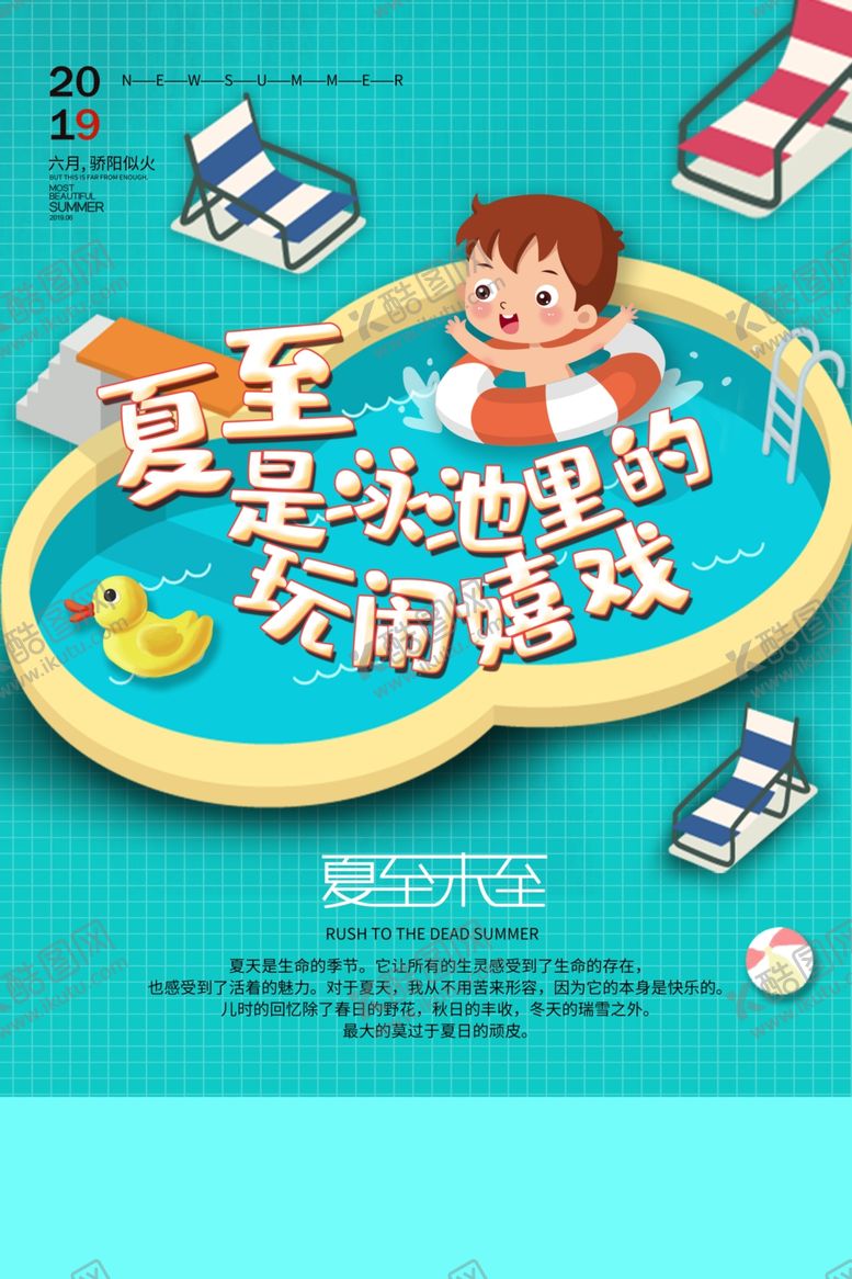 编号：87246607061238473707【酷图网】源文件下载-夏至海报