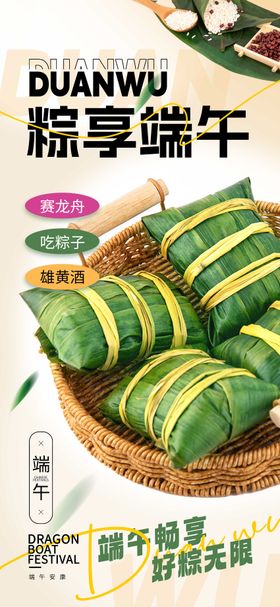 端午节海报畅享粽子中国传统日