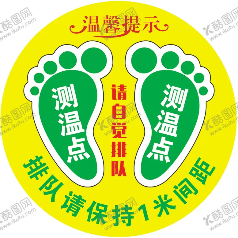 编号：97303406260338505646【酷图网】源文件下载-测温点