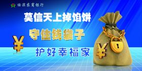 反洗钱守住袋子幸福家家幸福