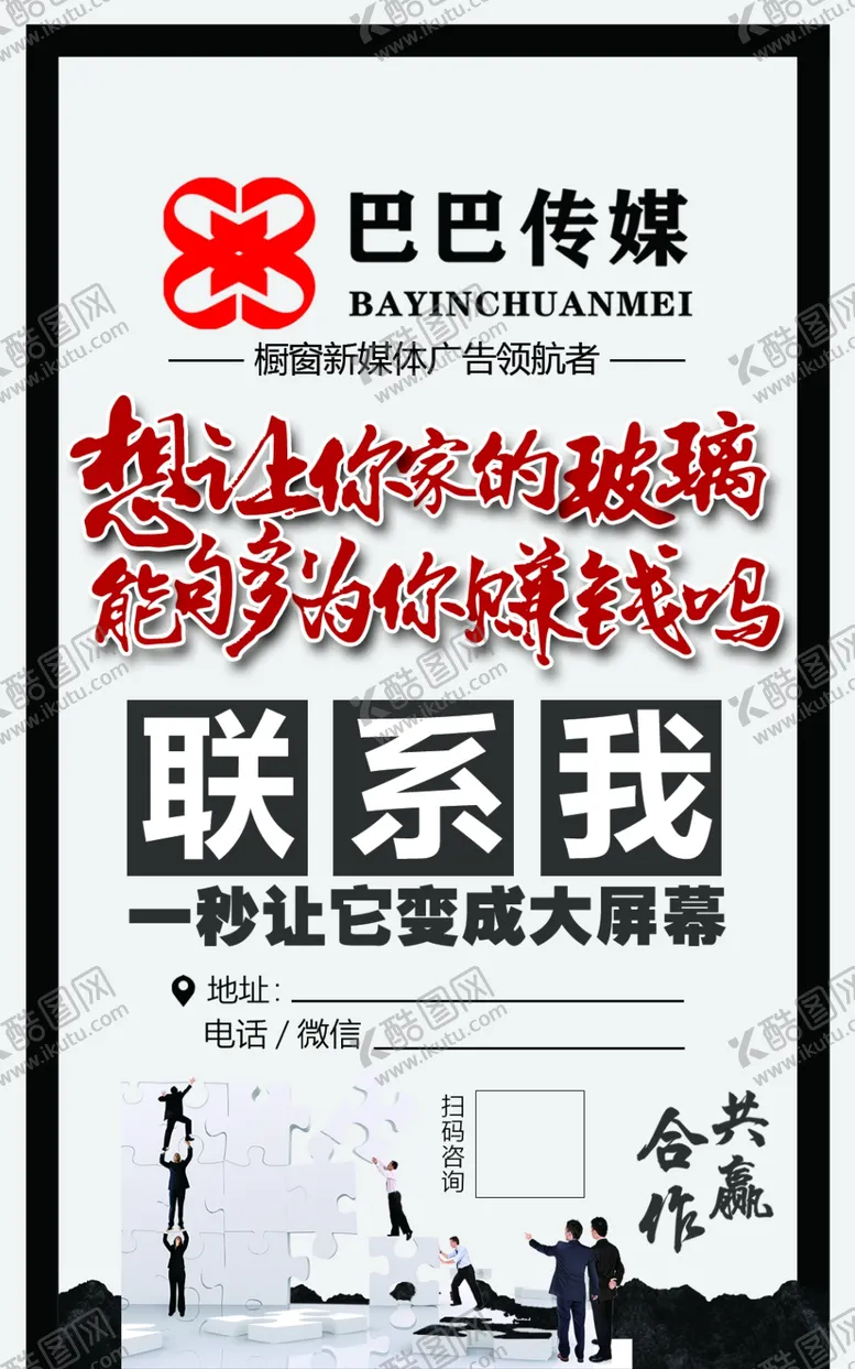 编号：26398604280715077340【酷图网】源文件下载-广告公司电梯广告海报展架