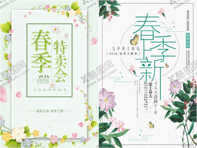 编号：70858210022233107863【酷图网】源文件下载-春季促销海报