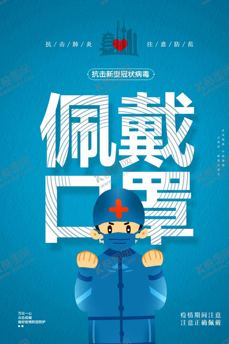 编号：95044910241403368390【酷图网】源文件下载-佩戴口罩
