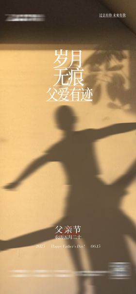 父亲节海报海报