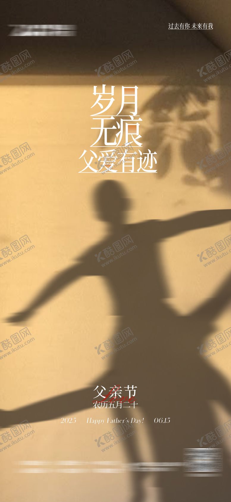 编号：71193606152108045548【酷图网】源文件下载-父亲节海报海报