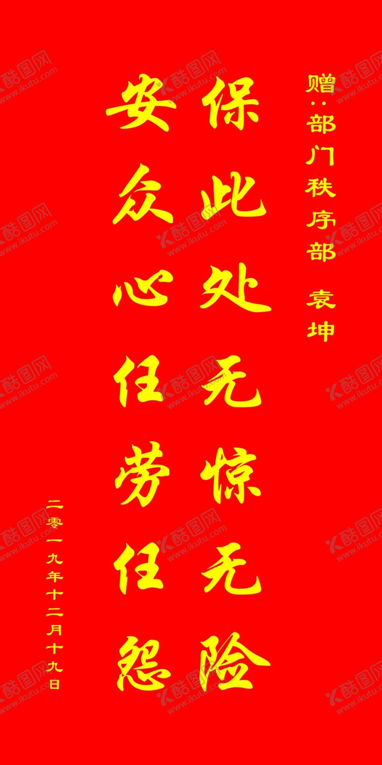 编号：36672410182309356054【酷图网】源文件下载-锦旗