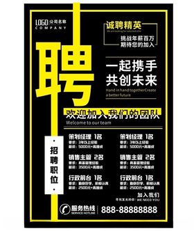 招聘酒店人才会会海报夏季会