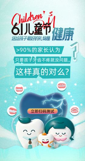 口腔儿童节