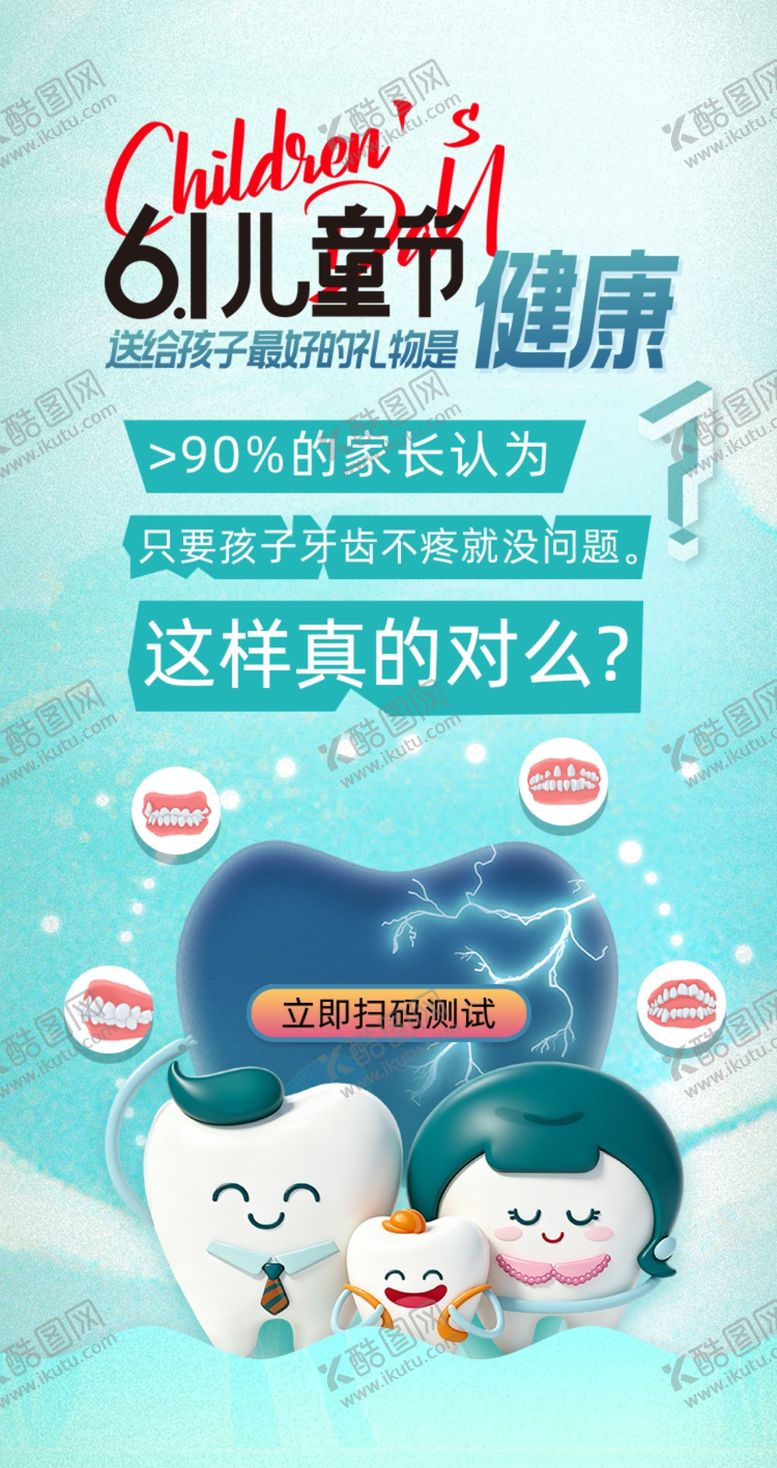 编号：24653605250154148758【酷图网】源文件下载-口腔儿童节