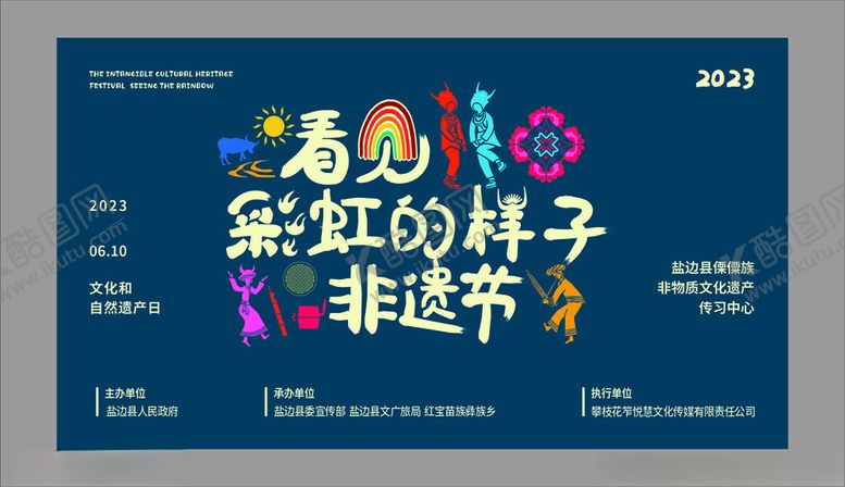 编号：44126911020639524930【酷图网】源文件下载-看多彩袜子品非遗节