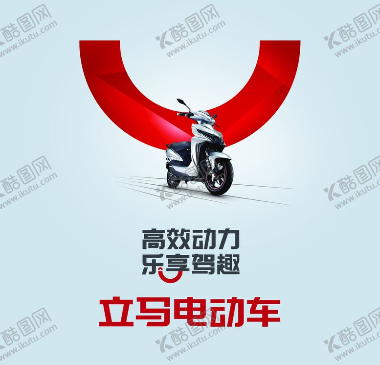 编号：77775310171303017530【酷图网】源文件下载-立马电动车海报