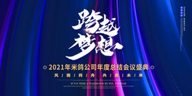 年会背景大气背景