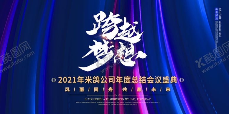 编号：85772107061326374861【酷图网】源文件下载-年会背景大气背景