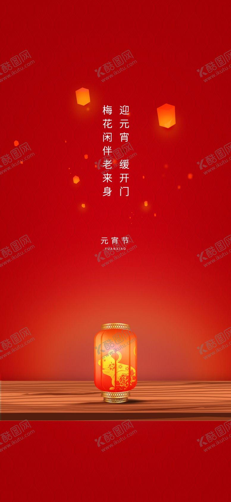 编号：99061509272349405213【酷图网】源文件下载-元宵节