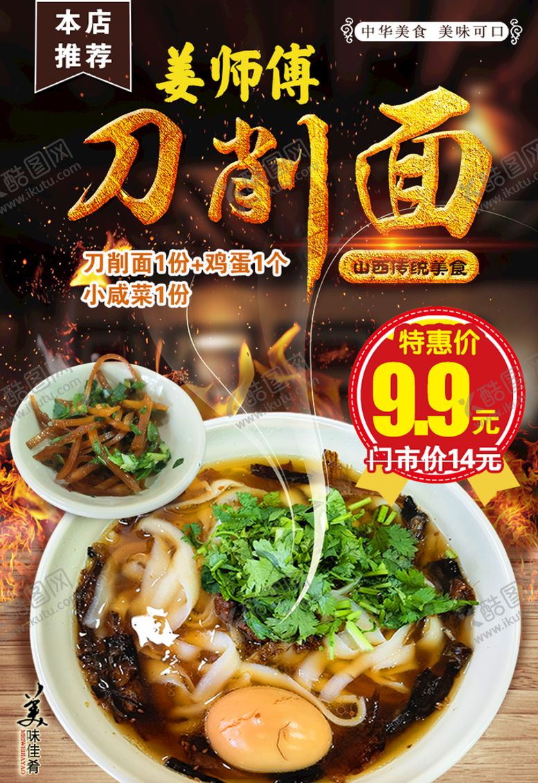 编号：18130110150955526633【酷图网】源文件下载-刀削面
