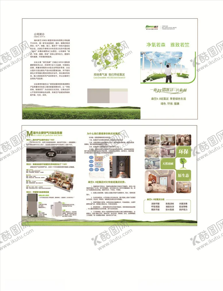 编号：59050106161513436554【酷图网】源文件下载-硅藻泥三折页