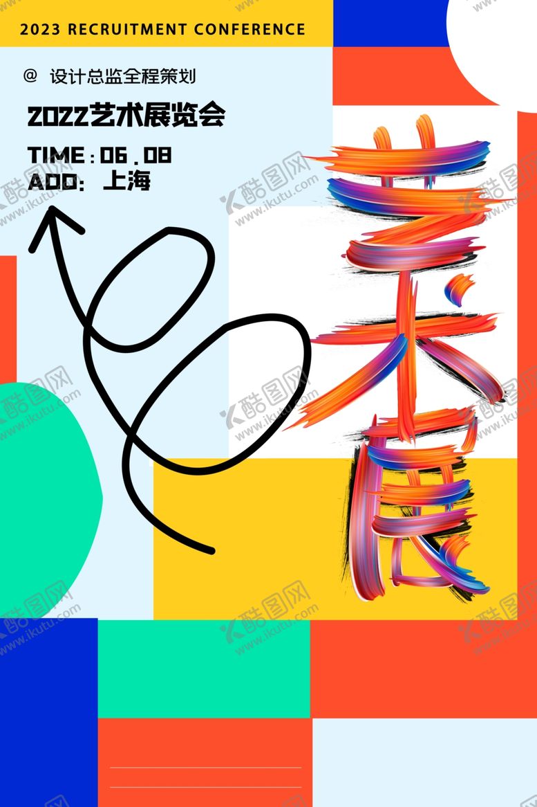 编号：15821002250127539343【酷图网】源文件下载-艺术展海报
