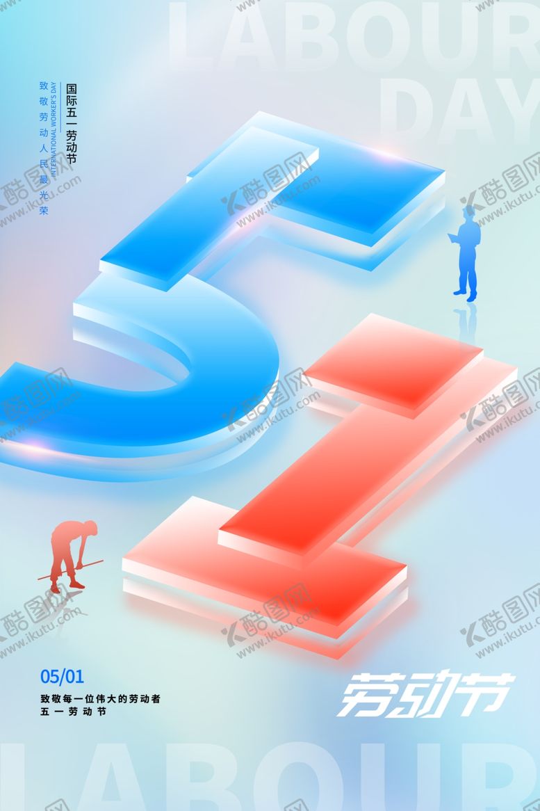编号：69945604211144455200【酷图网】源文件下载-51劳动节
