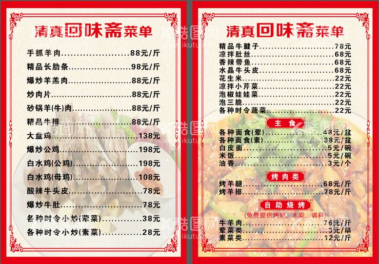 编号：29539510190331002512【酷图网】源文件下载-菜单