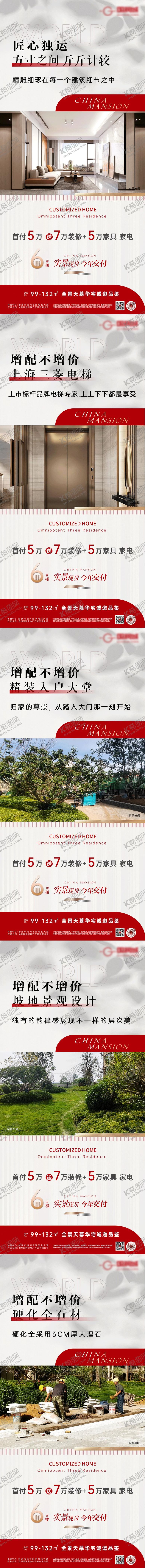 编号：36053811081816245098【酷图网】源文件下载-地产价值点系列海报