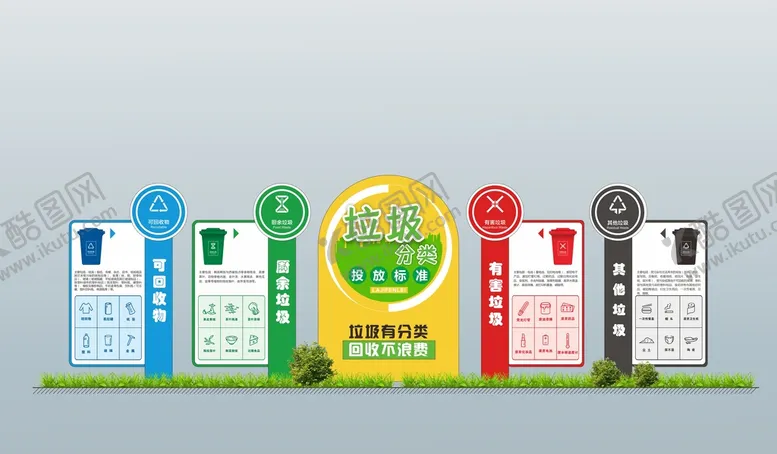 编号：24662510192330477154【酷图网】源文件下载-垃圾分类