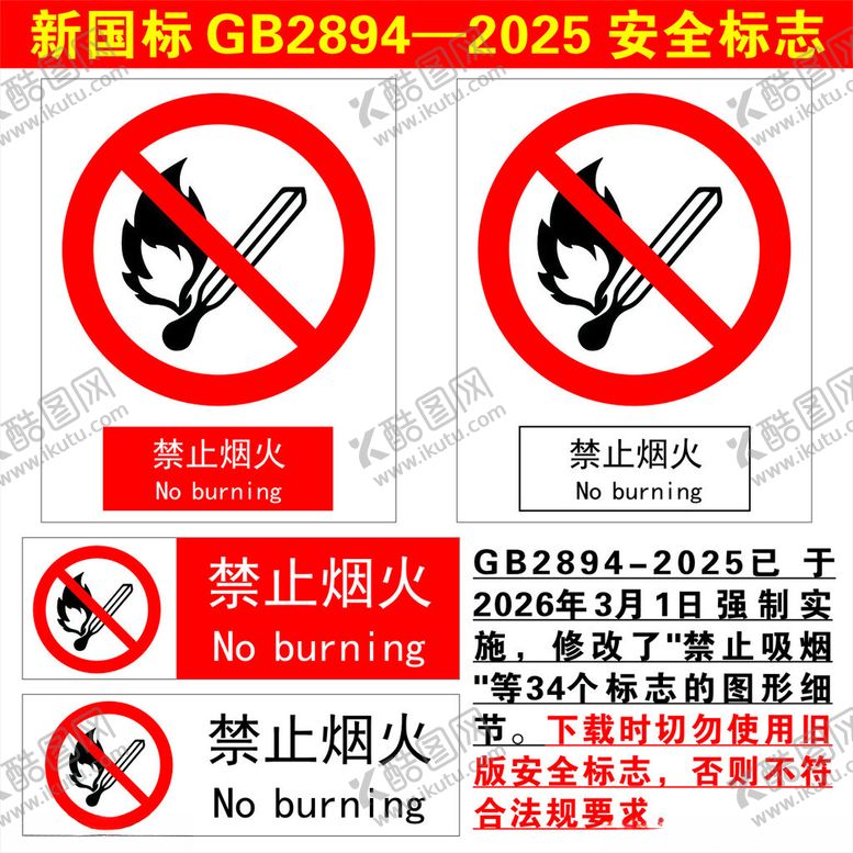 编号：87111004201355228277【酷图网】源文件下载-禁止烟火