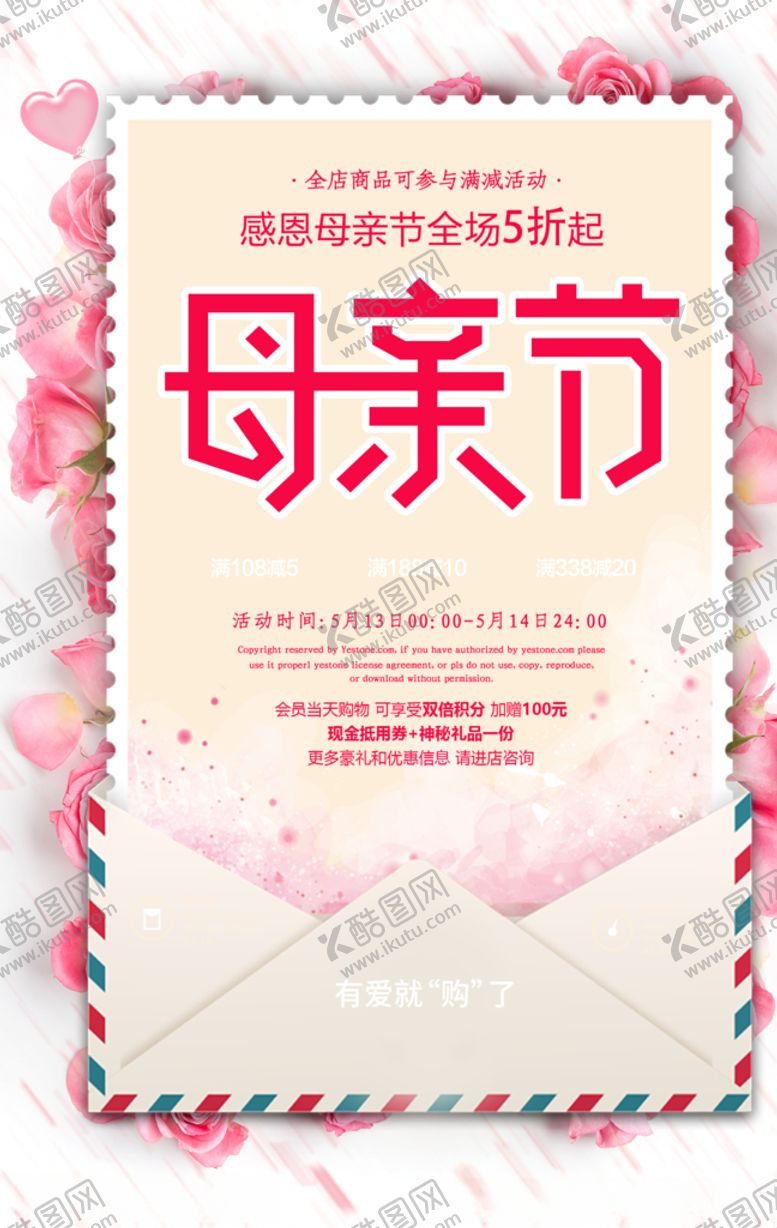 编号：57213207050420043325【酷图网】源文件下载-母亲节