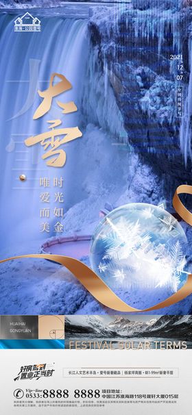 地产大雪小雪节气微信H5冷质感花冬季