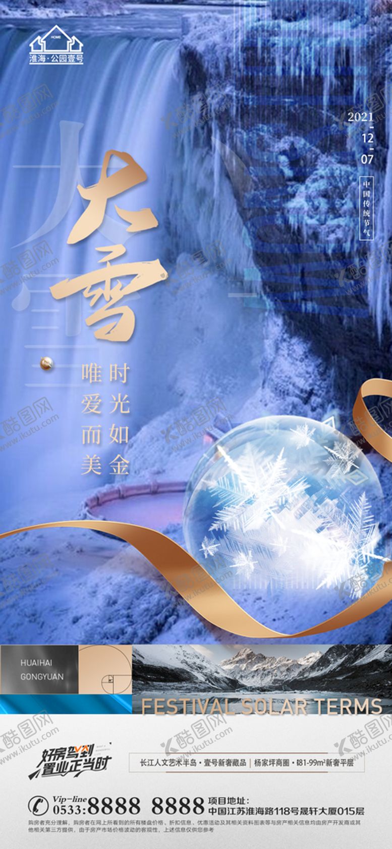 编号：59621101130646535767【酷图网】源文件下载-地产大雪小雪节气微信H5