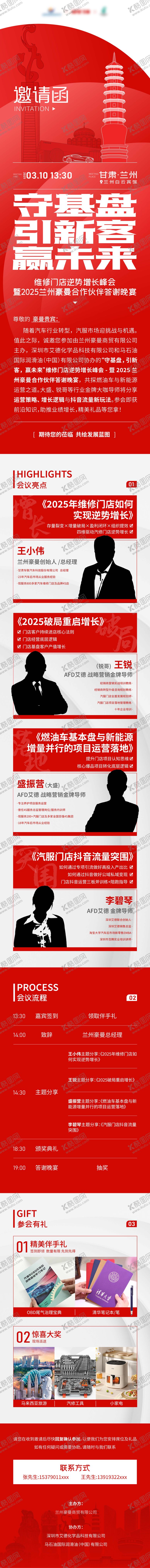 编号：40959309080554491736【酷图网】源文件下载-邀请函长图