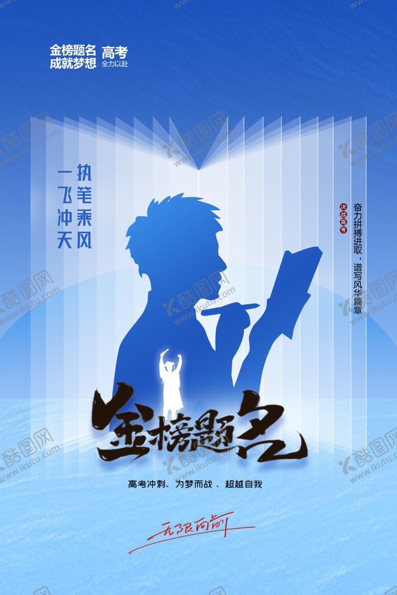编号：63885402052051428209【酷图网】源文件下载-高考毕业季