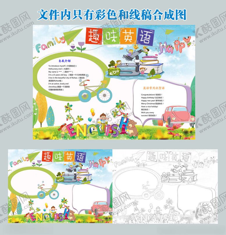 编号：37154511172236474234【酷图网】源文件下载-趣味英语