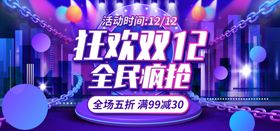 狂欢双12