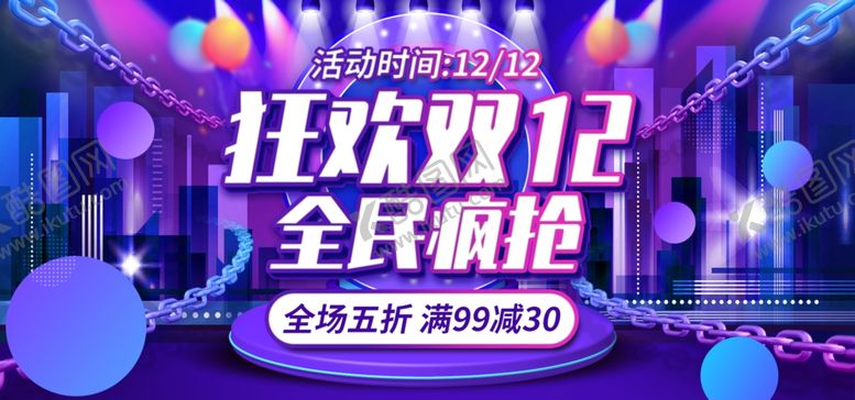 编号：52295806190414041316【酷图网】源文件下载-狂欢双12