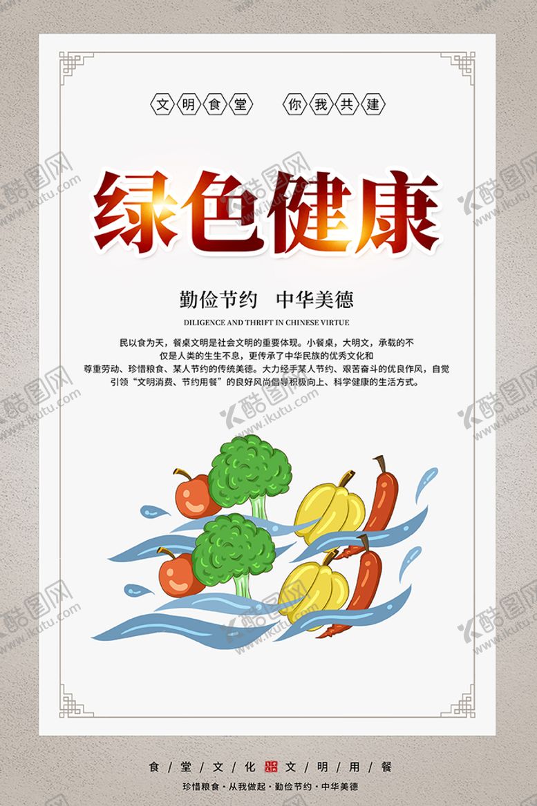 编号：78465610312001016087【酷图网】源文件下载-食堂文化挂画